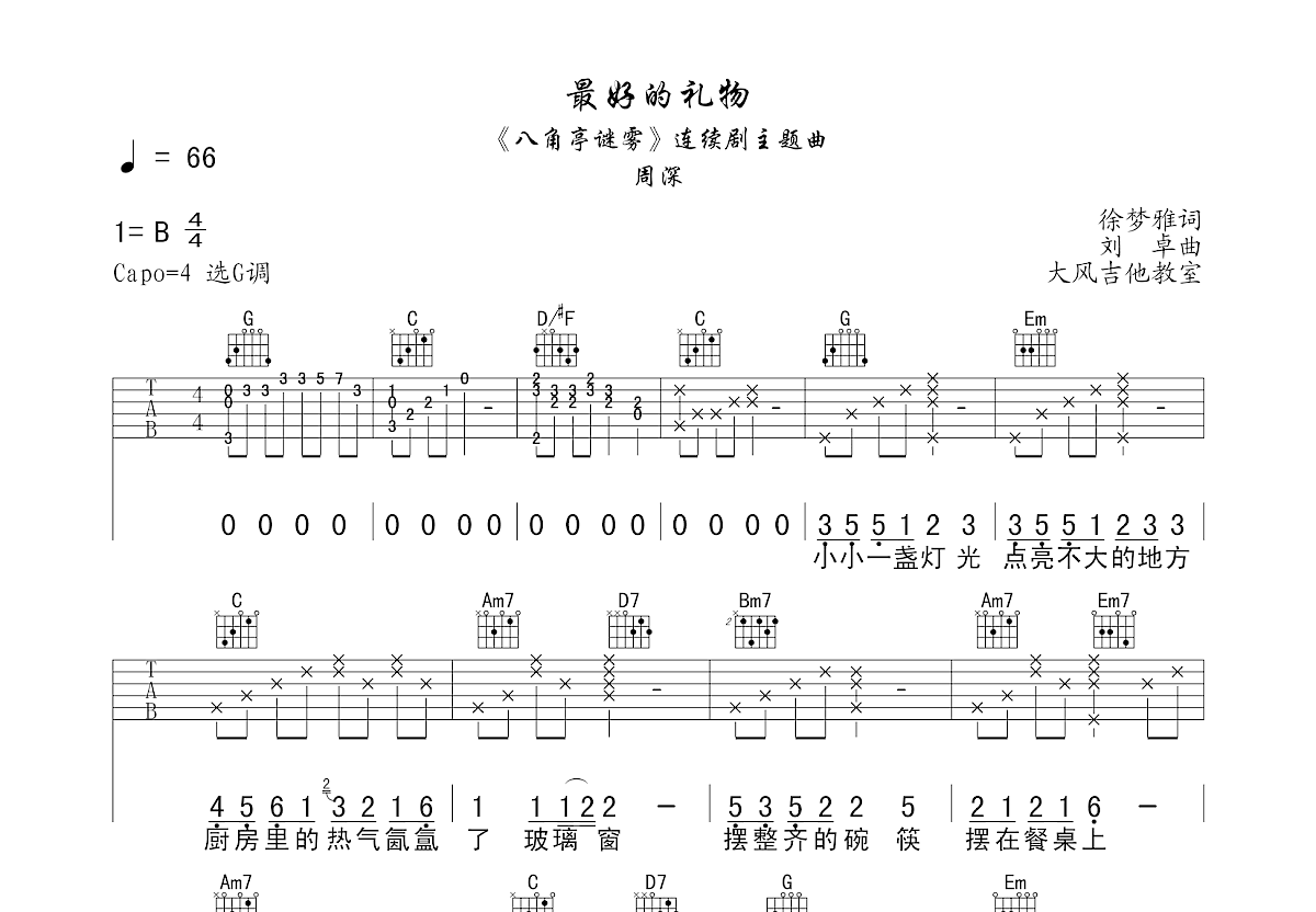 最好的礼物周深简谱图片