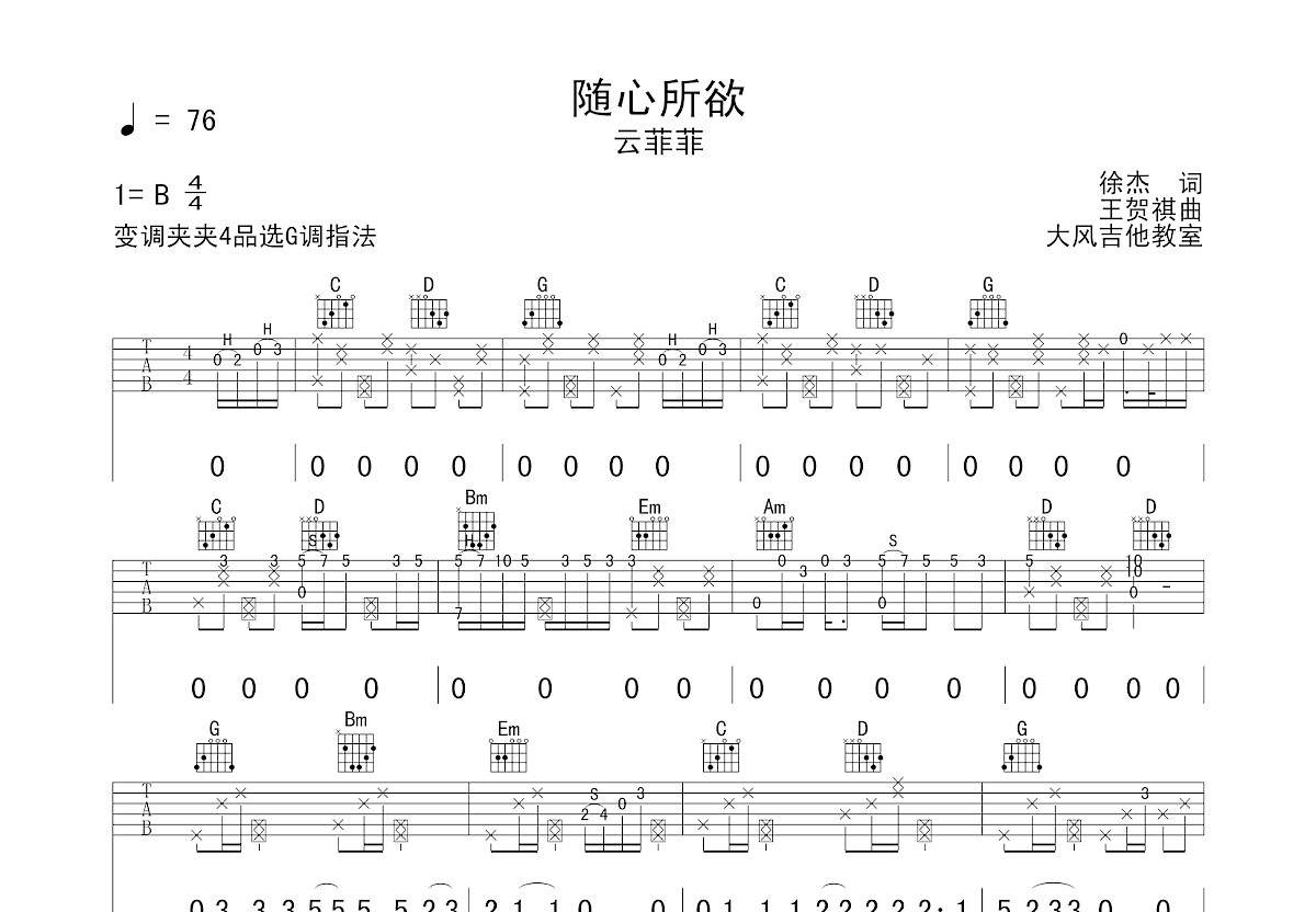 随心所欲吉他谱图片