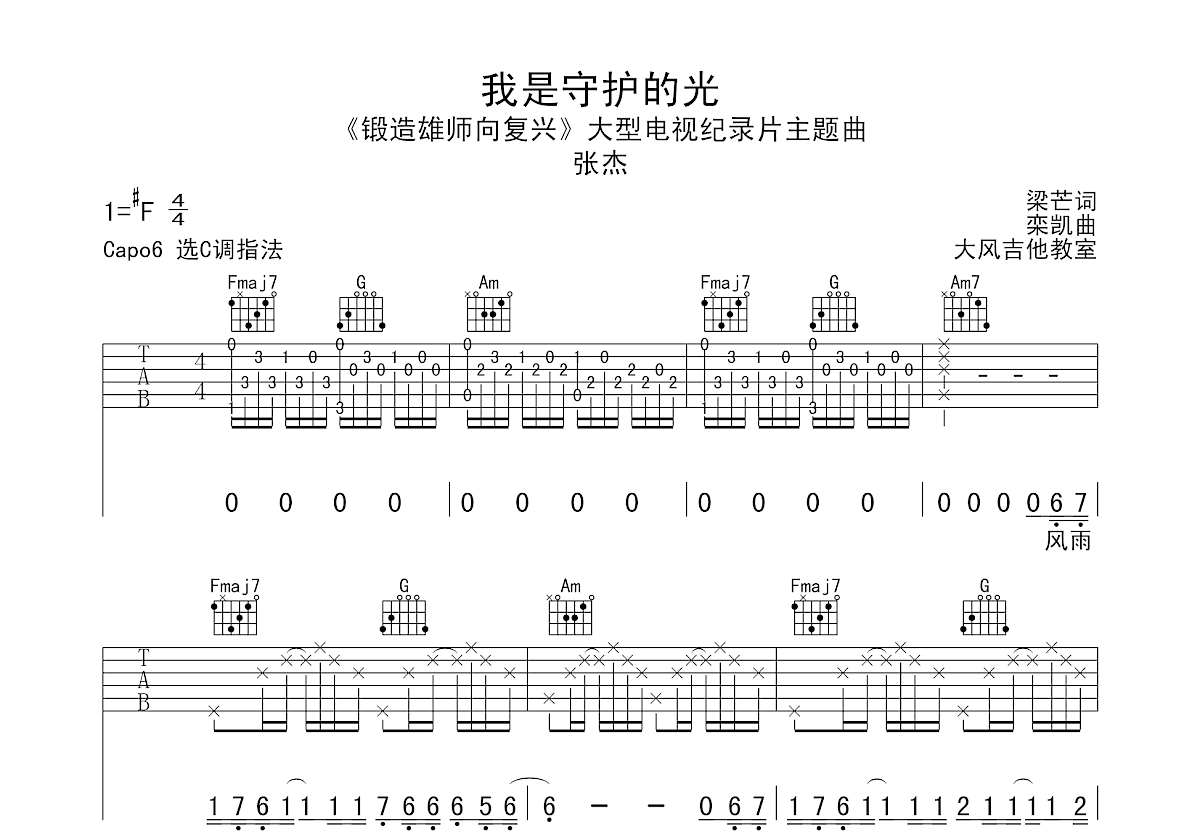 我是守护的光曲谱预览图