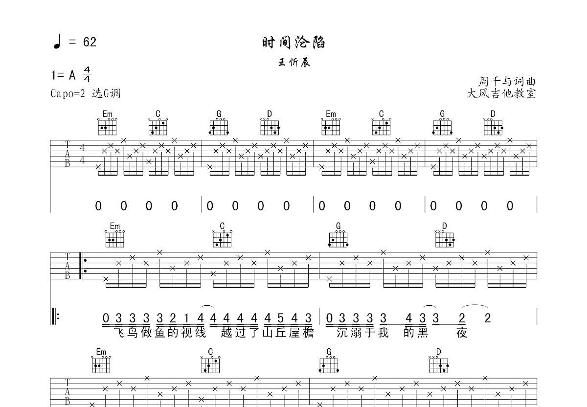 时间沦陷吉他谱图片