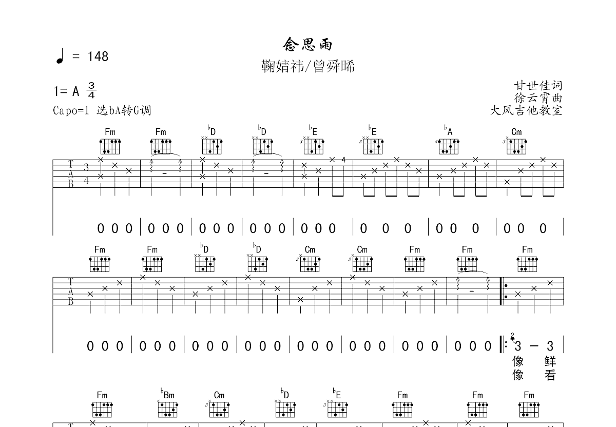 念思雨吉他谱图片