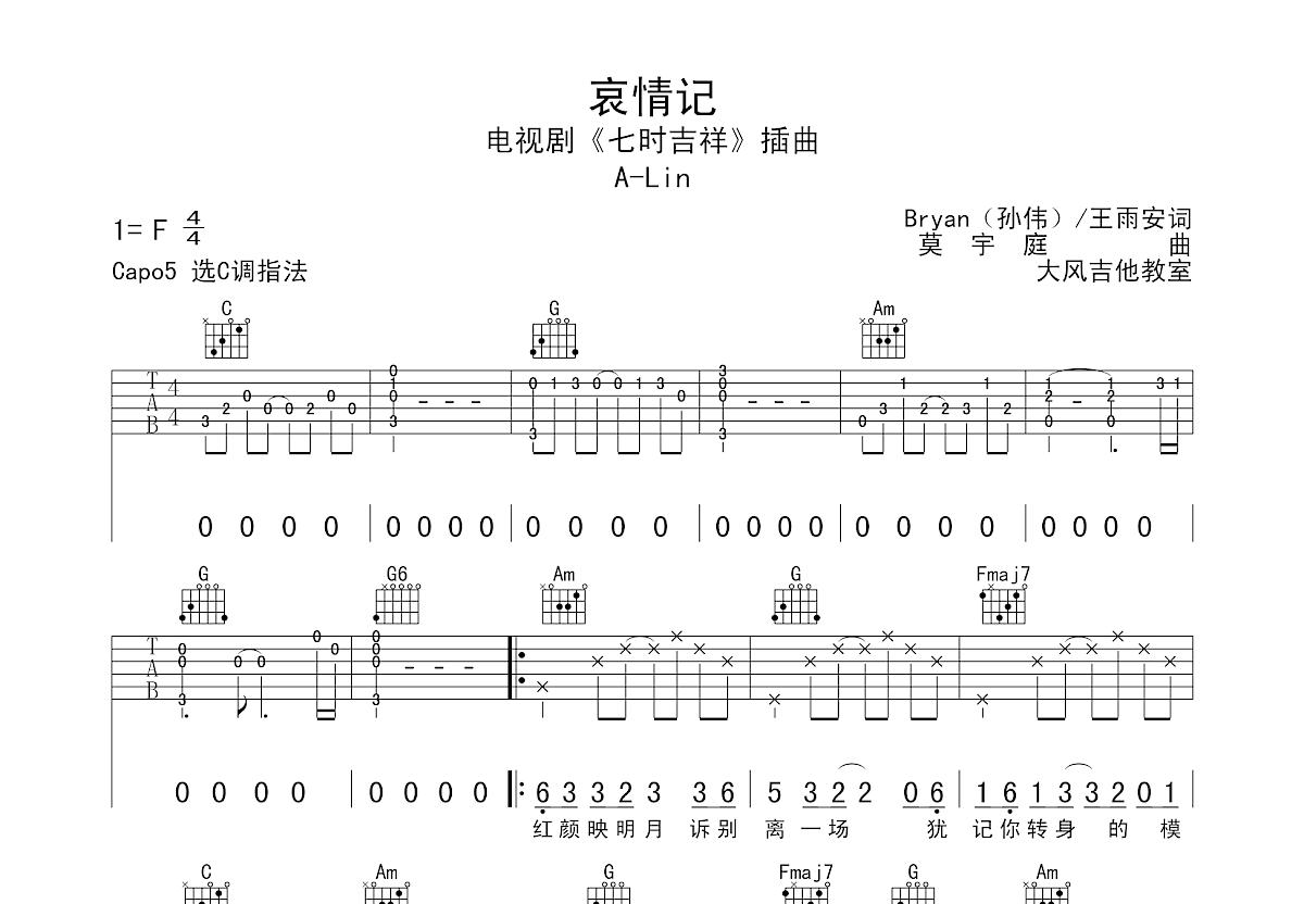 哀与悲吉他谱 - 六三四（Musashi） - G调吉他独奏谱 - 完整编配版 - 琴谱网