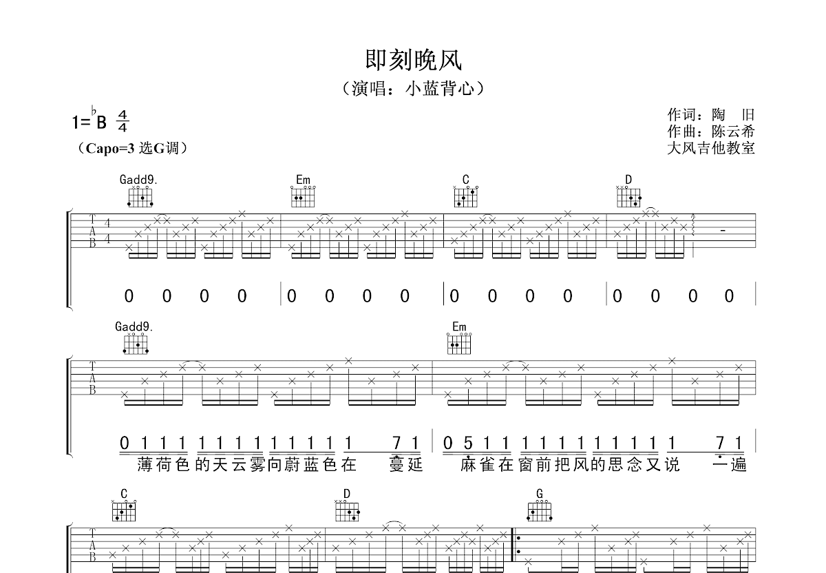 即刻吉他谱图片