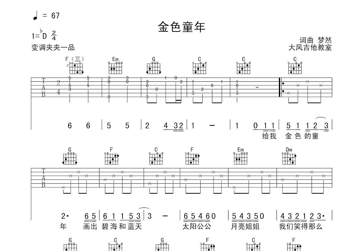 童年吉他谱 李健 F♯调民谣 弹唱谱-吉他谱中国