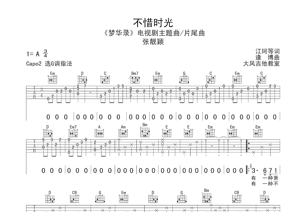 不惜時光吉他譜_張靚穎_g調彈唱72%原版 - 吉他世界