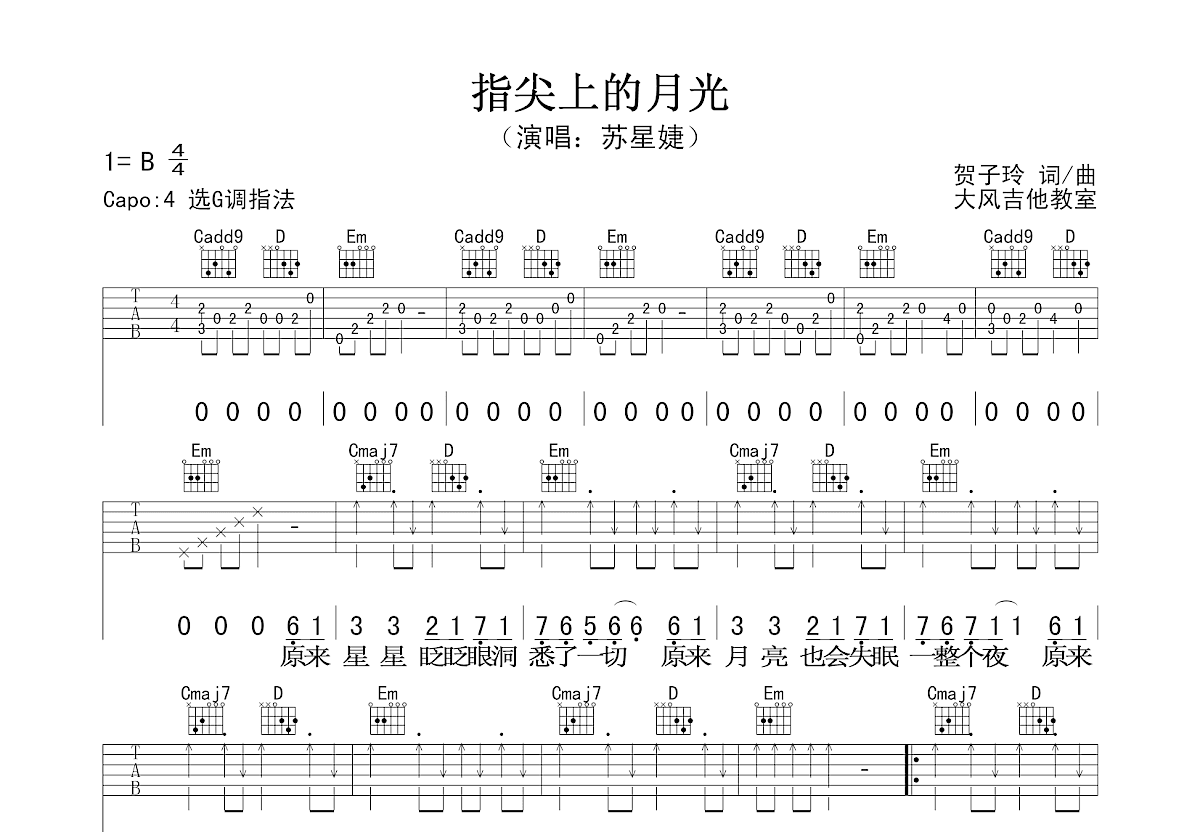徐佳莹《一样的月光吉他谱》G调-酷乐谱
