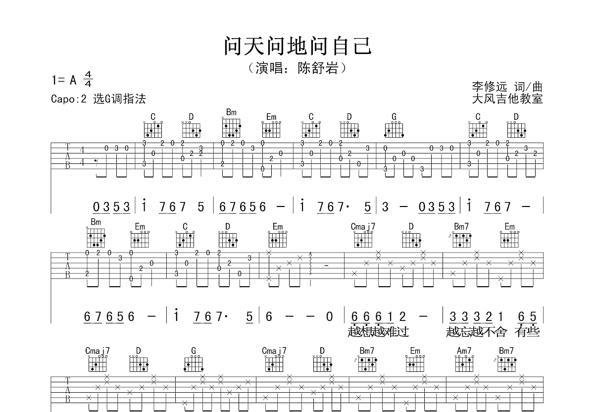 天问吉他谱-刘宇宁-《天问》G调原版弹唱六线谱-高清图片谱-吉他源