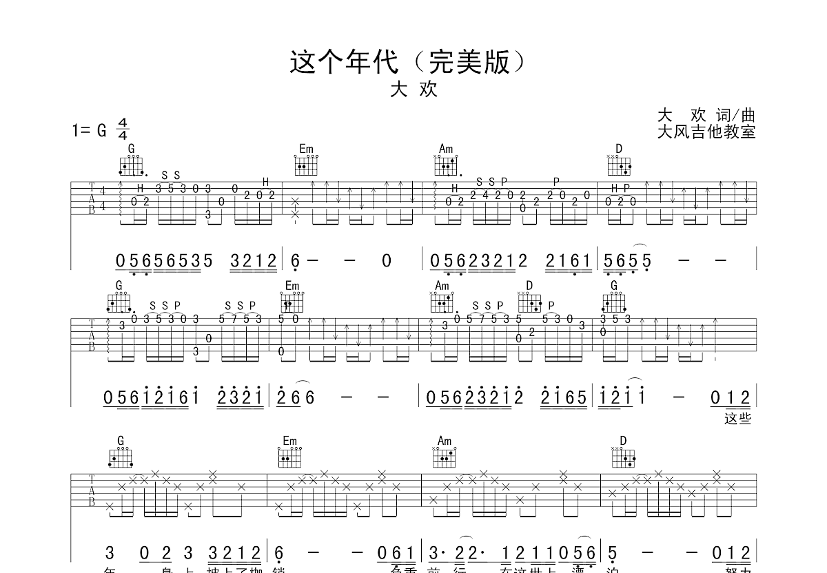 八十年代的歌吉他谱_赵雷_C调弹唱74%专辑版 - 吉他世界