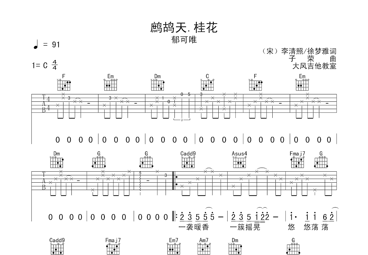 郁可唯《指望》吉他谱 - C调弹唱六线谱 - 琴魂网