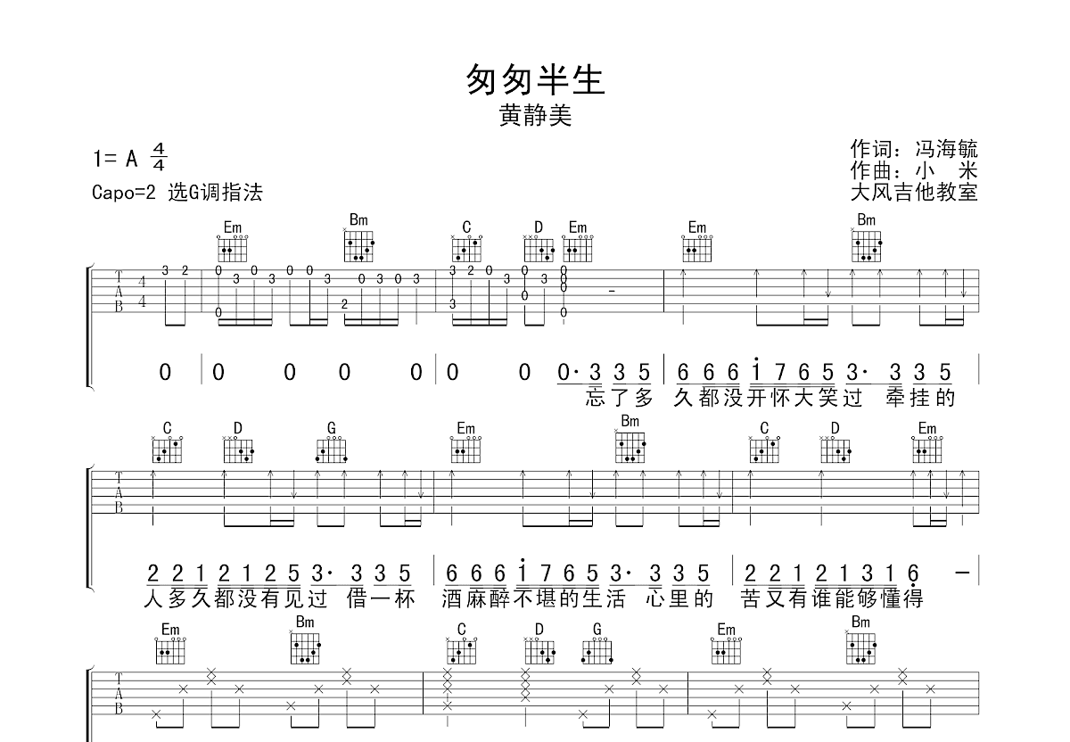 《匆匆那年》——王菲C调六线吉他谱-虫虫吉他谱免费下载