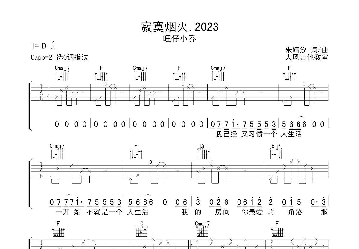 火烧的寂寞(贝斯谱 by Herreimu)吉他谱(PDF谱,贝斯,贝司,bass)_信(苏见信;Shin)