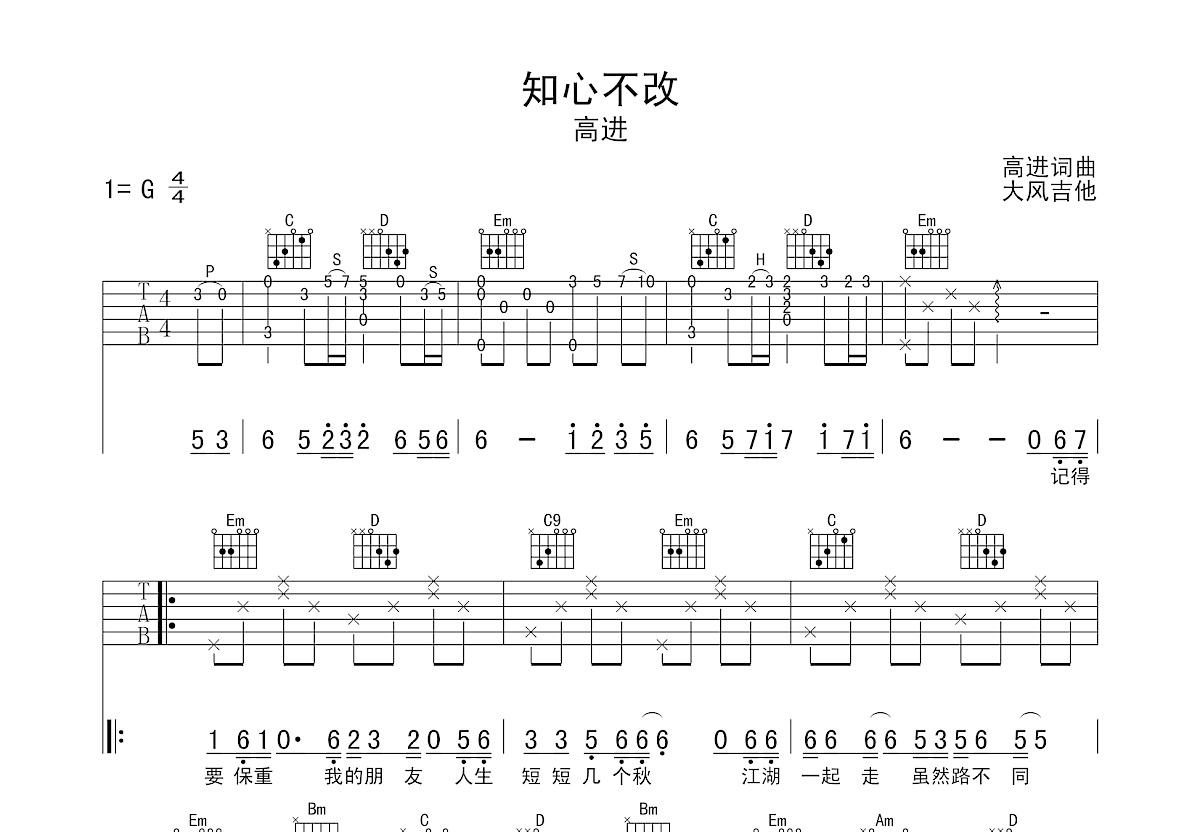 知心不改吉他譜_高進_g調彈唱82%原版 - 吉他世界