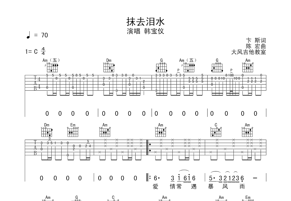 抹去泪水简谱韩宝仪图片