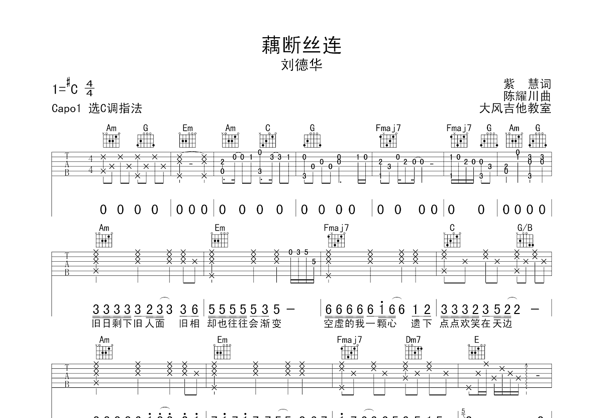 《藕断丝连》钢琴谱简易版-陈瑞-c调-虫虫钢琴