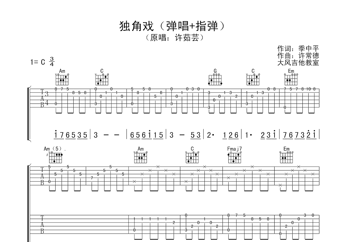 独角戏吉他谱 哈利 C调弹唱谱 附音频-吉他谱中国
