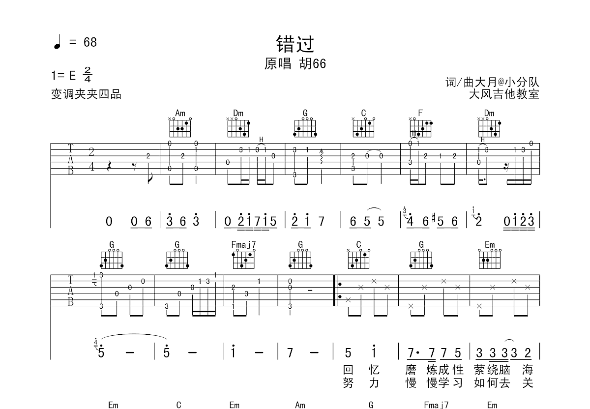 错过简谱图片