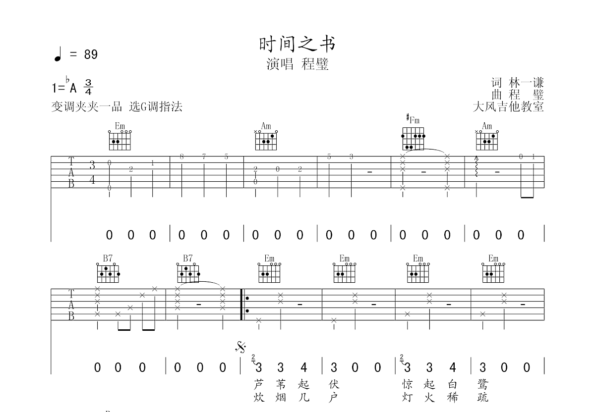 开往北京的火车吉他谱-赵雷-C调原版六线谱-吉他弹唱谱-吉他控