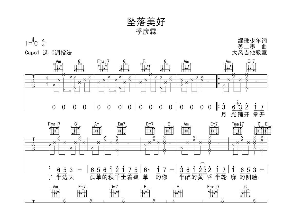 坠落吉他谱c调图片