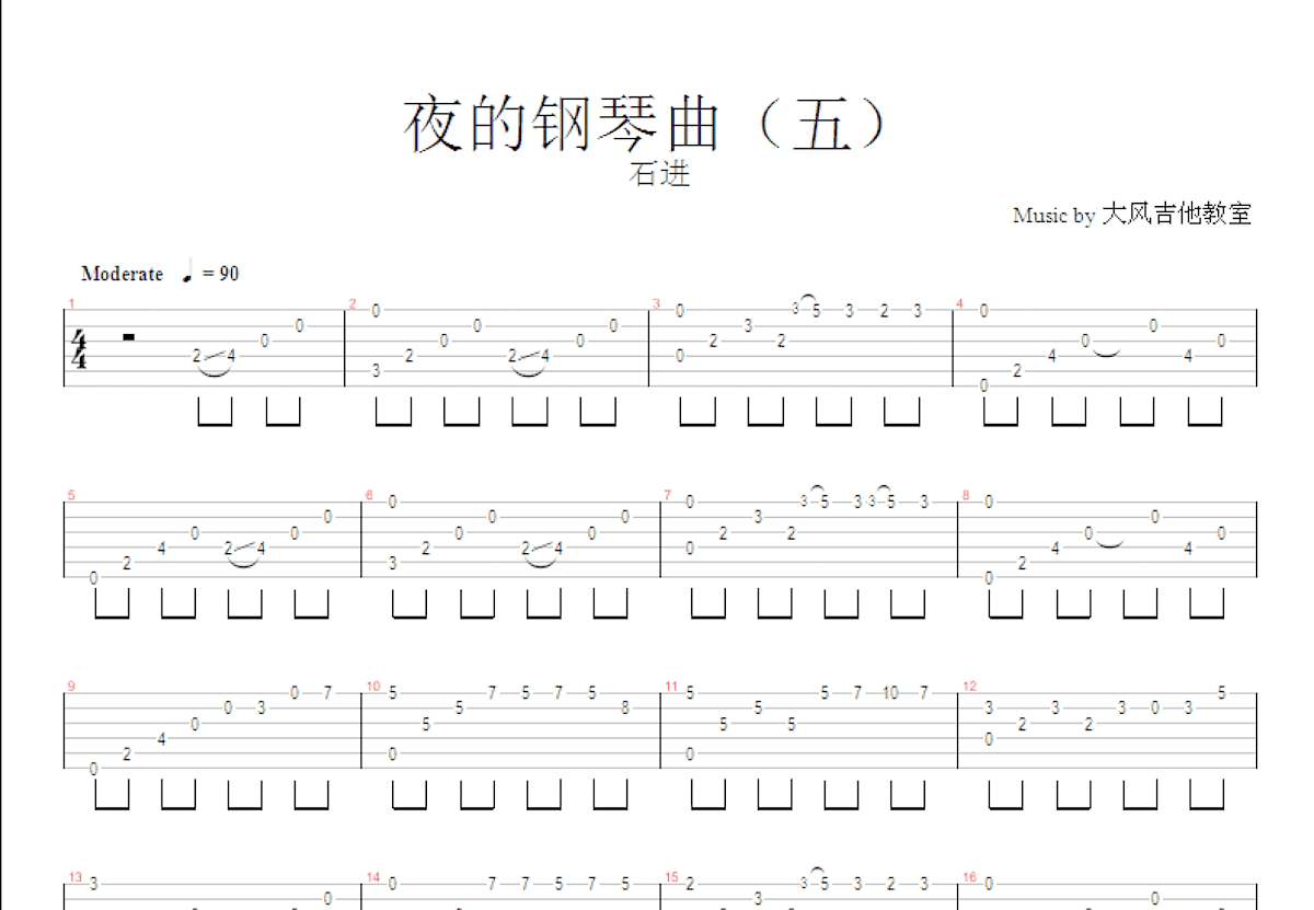 夜的钢琴曲五吉他谱 石进 e小调简单版指弹谱 附音频-吉他谱中国