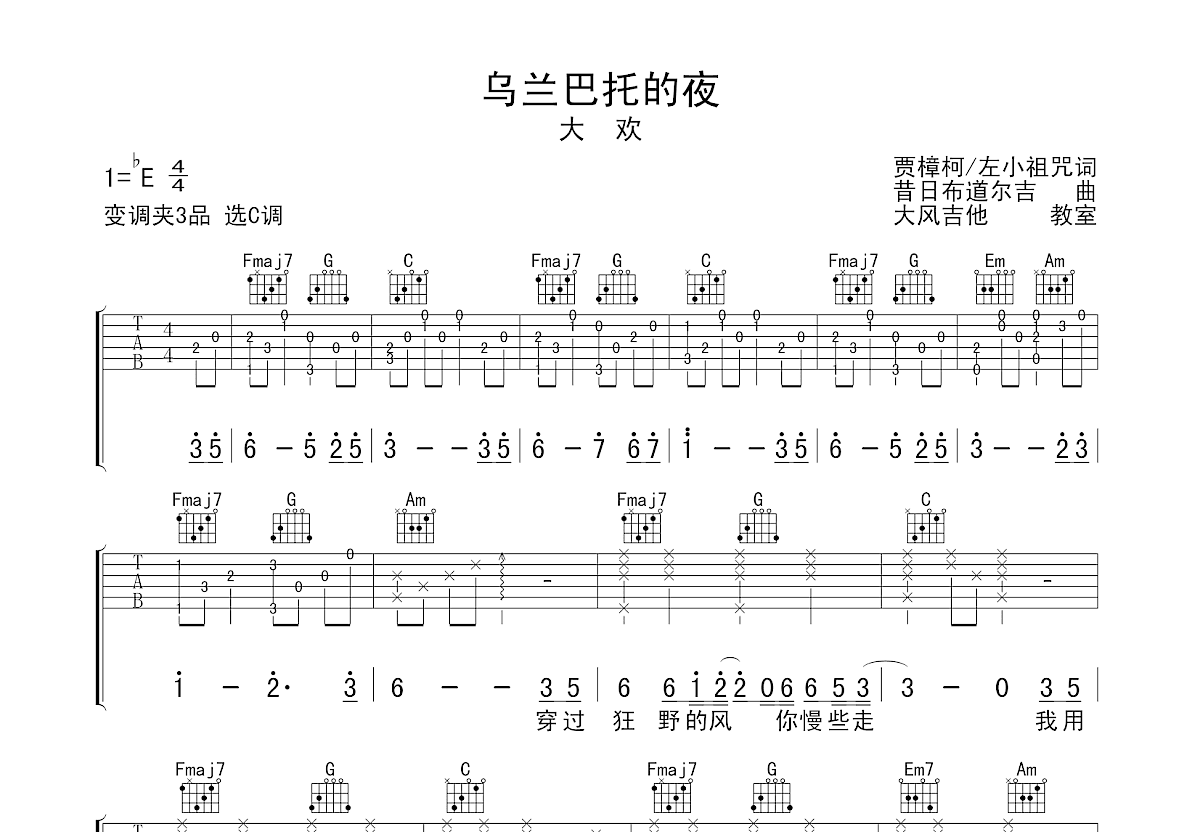 乌兰巴托的夜吉他谱_丹正母子_C调弹唱86%专辑版 - 吉他世界