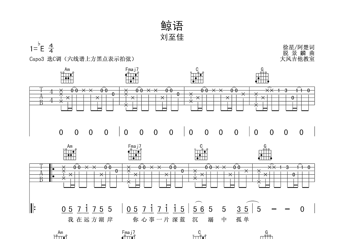 鲸吉他谱-指弹谱-e大调-虫虫吉他