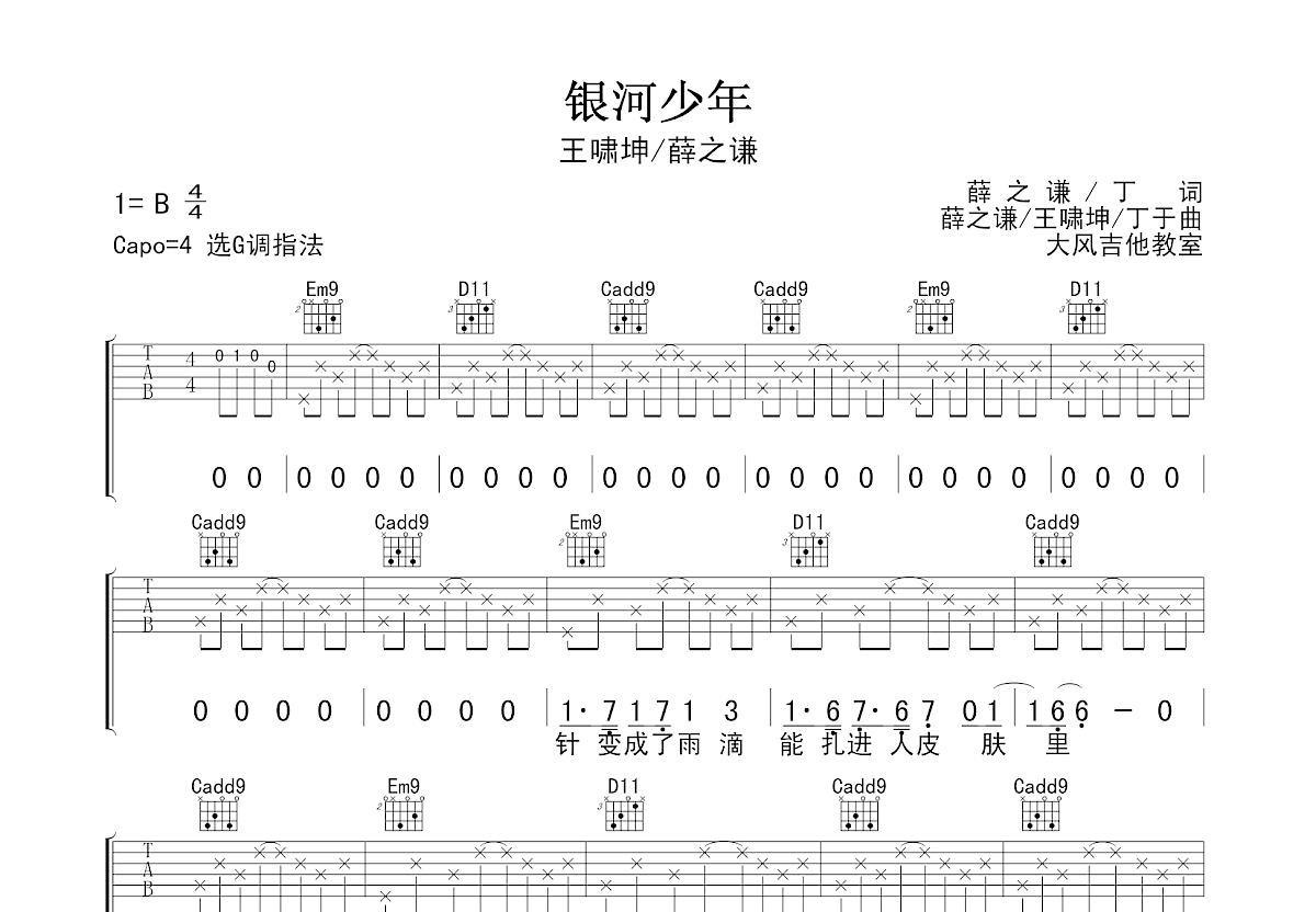 银河少年吉他谱_薛之谦,王啸坤_g调弹唱吉他谱79%原版 - 吉他世界