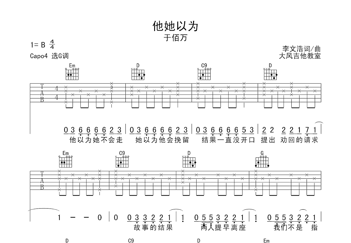 自以为吉他谱 - 刘大壮 - A调吉他弹唱谱 - 免翻页版 - 琴谱网