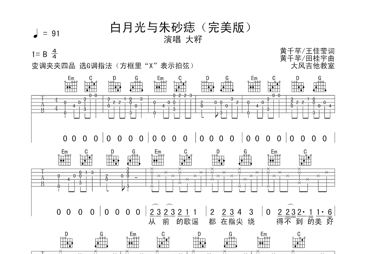 白月光吉他谱_张信哲_C调弹唱65%专辑版 - 吉他世界