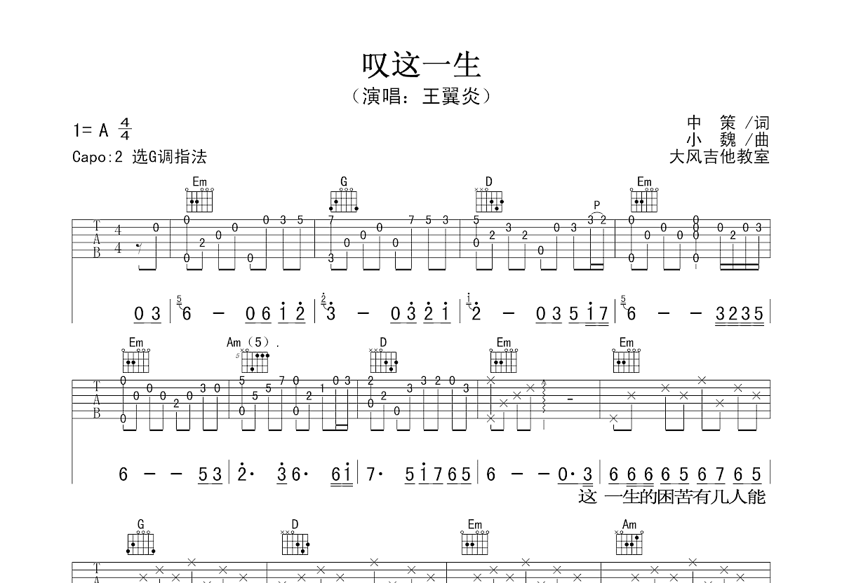 叹这一生曲谱预览图