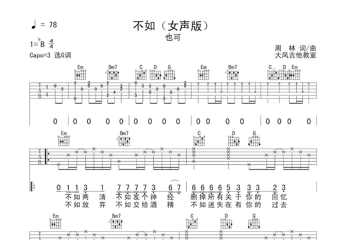 姬和不如吉他谱 - 隔壁老樊 - C调吉他弹唱谱 - 精华版 - 琴谱网