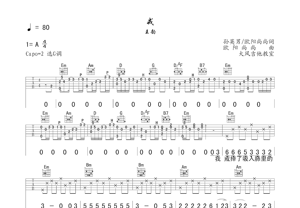戒吉他谱_王韵_G调弹唱84%单曲版 - 吉他世界