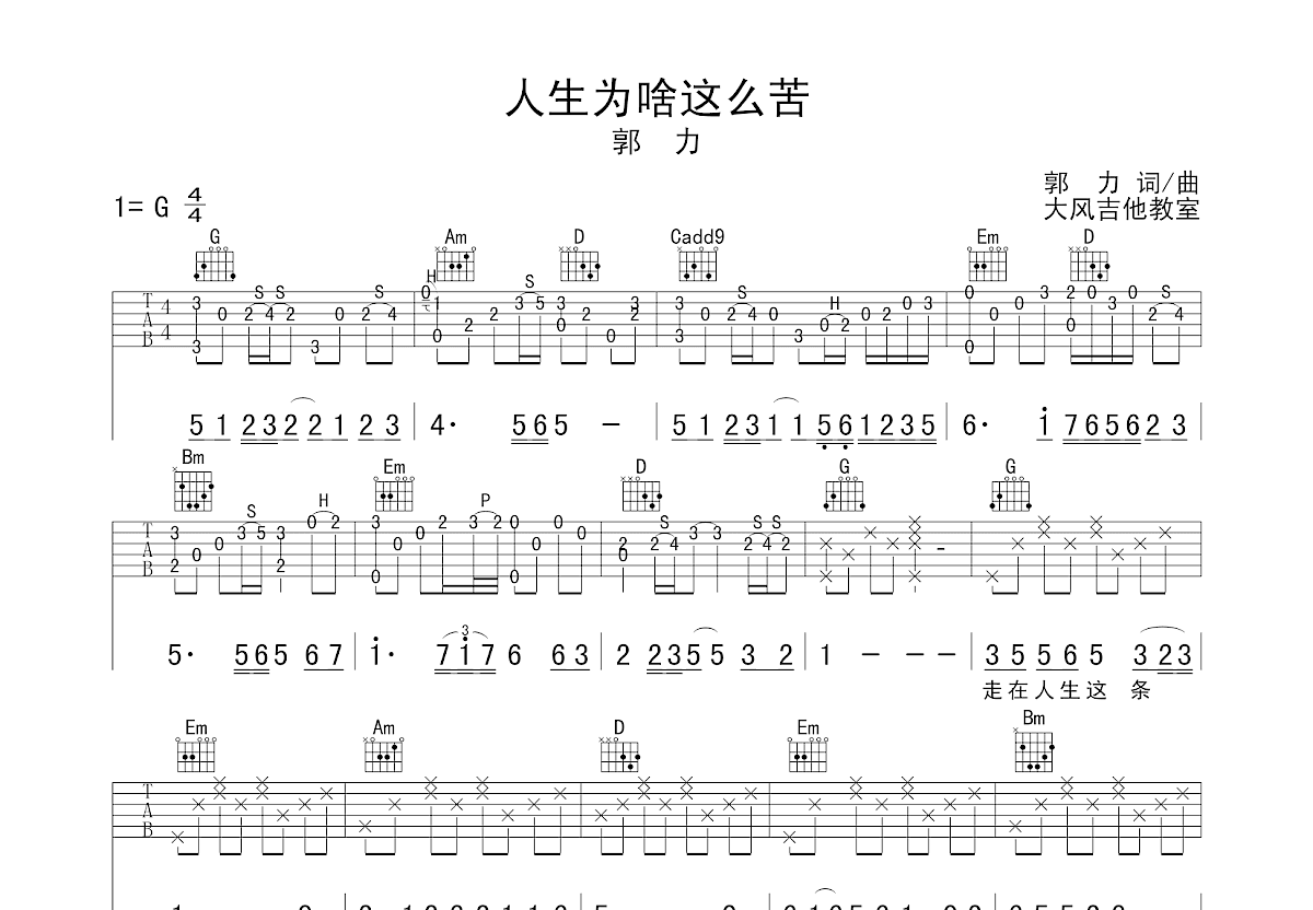 人生到底有多苦简谱图片