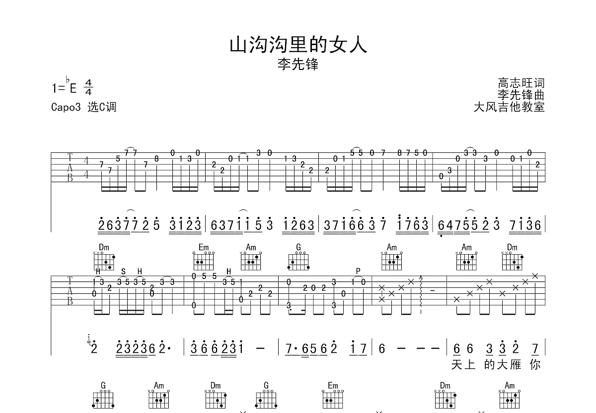 山沟沟的女人简谱图片