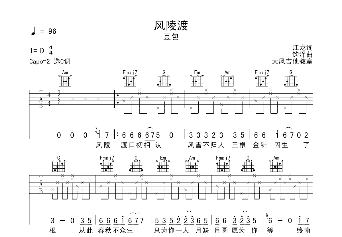 风陵渡吉他谱_豆包_c调弹唱79%原版 - 吉他世界