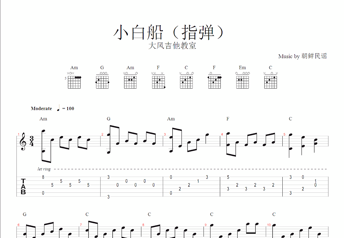 小白船吉他谱 C调民谣指弹谱 附音频-吉他谱中国