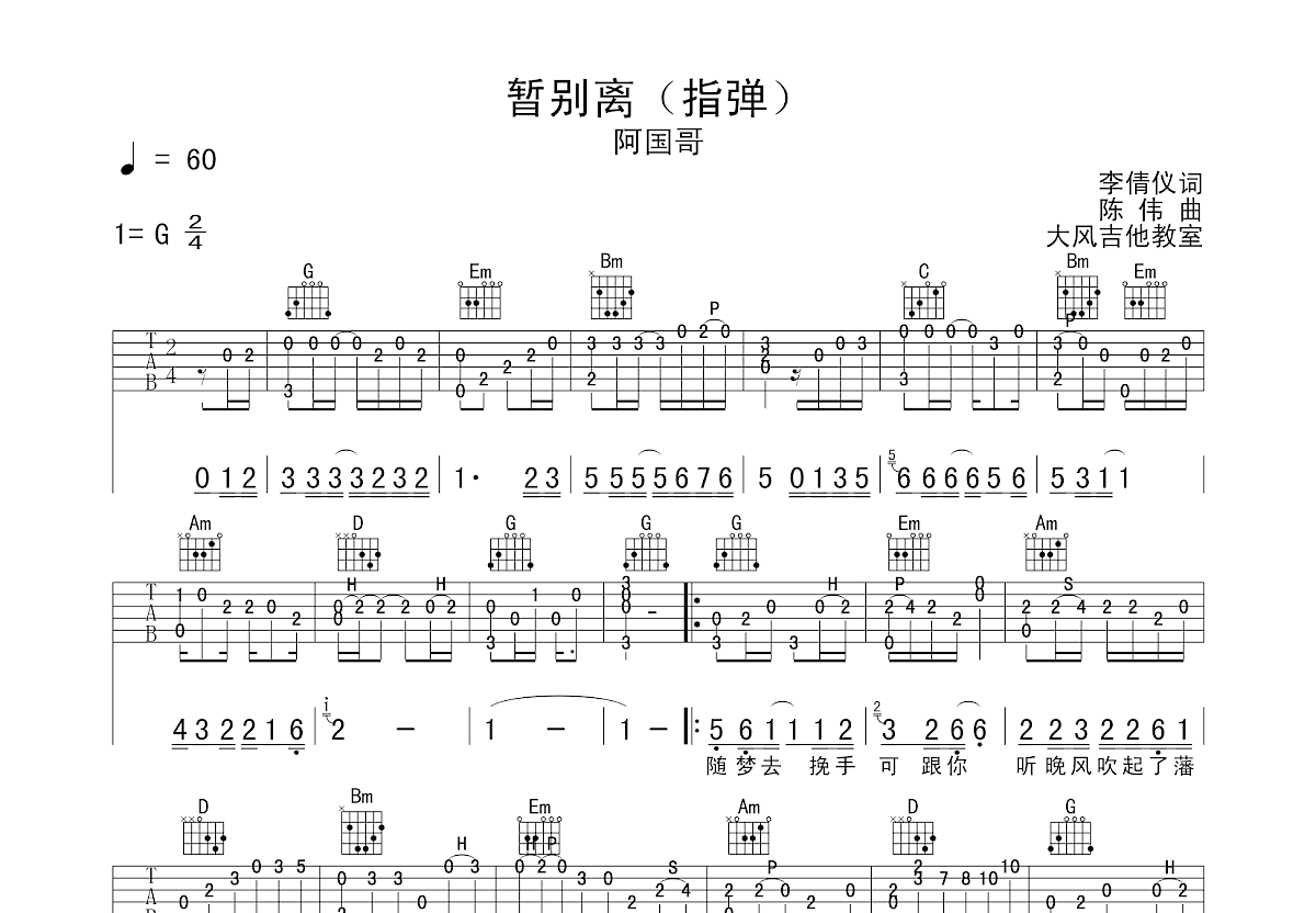 离别开出花吉他谱_就是南方凯_G调弹唱89%单曲版 - 吉他世界