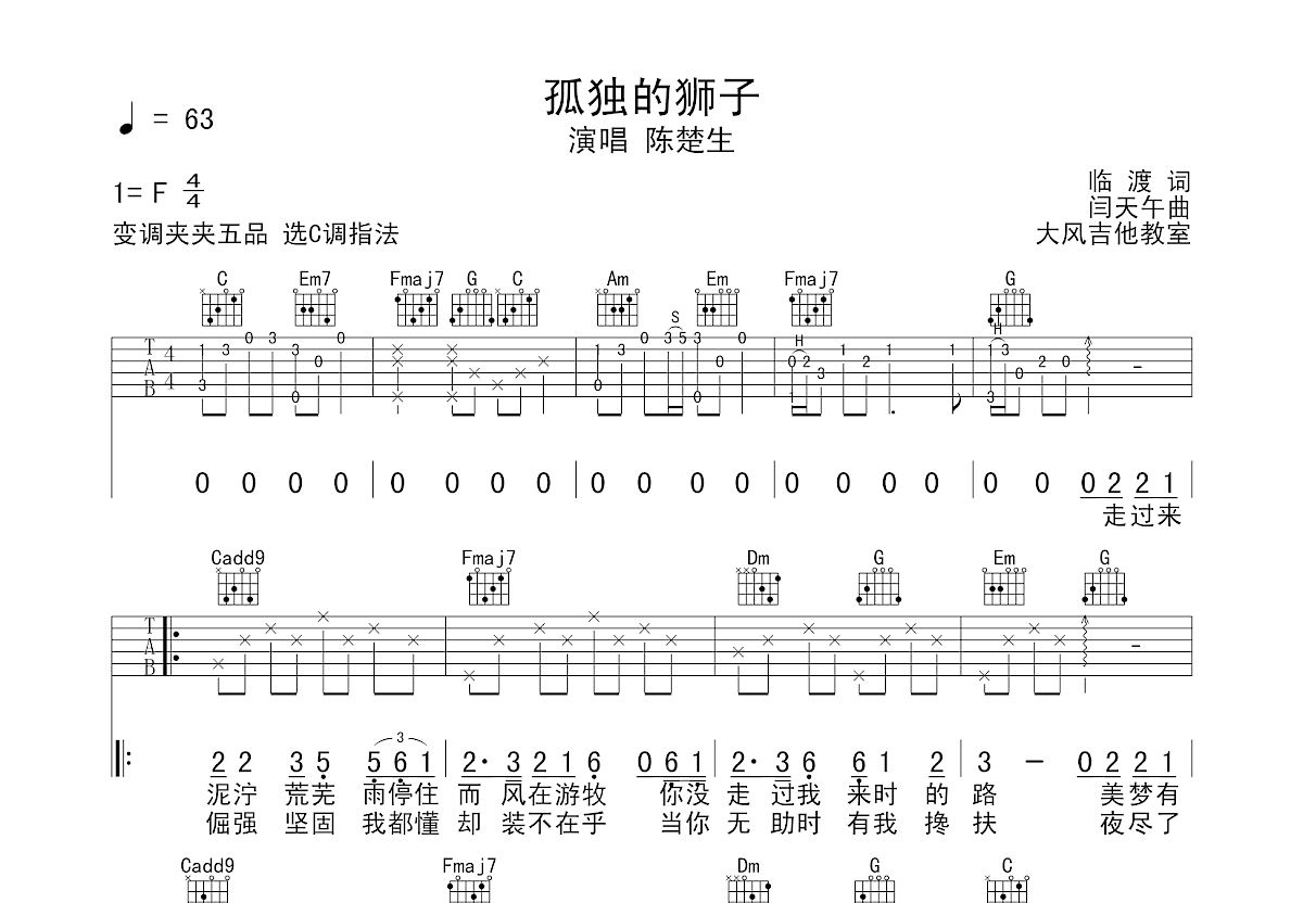 孤独的狮子吉他谱_陈楚生_c调弹唱74%原版 吉他世界