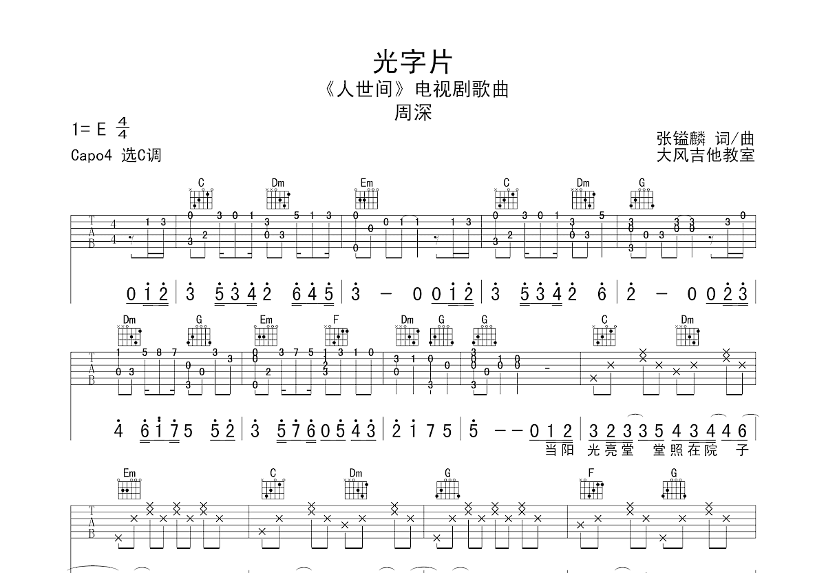 光字片简谱周深图片