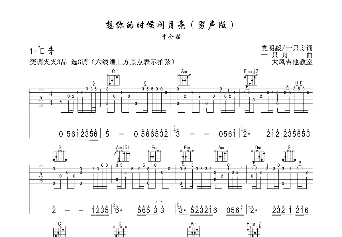 想你的时候问月亮曲谱图片