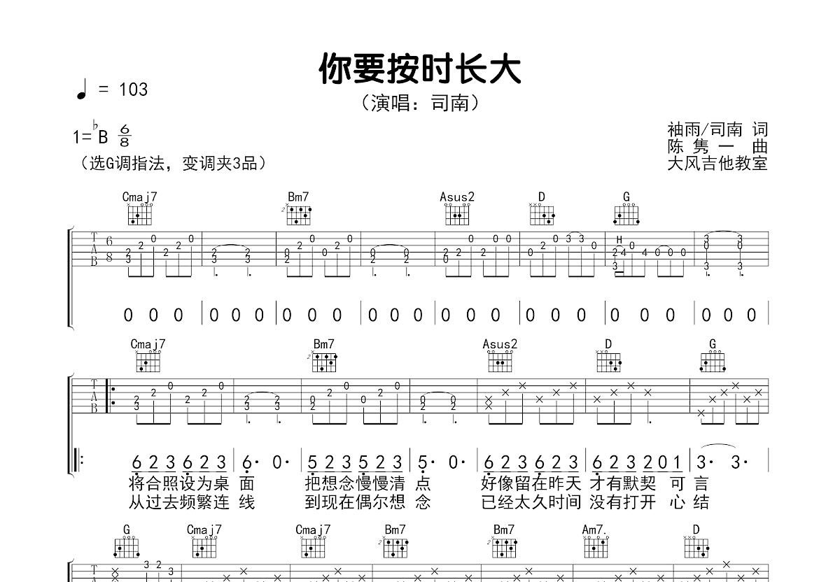 按时长大吉他谱图片