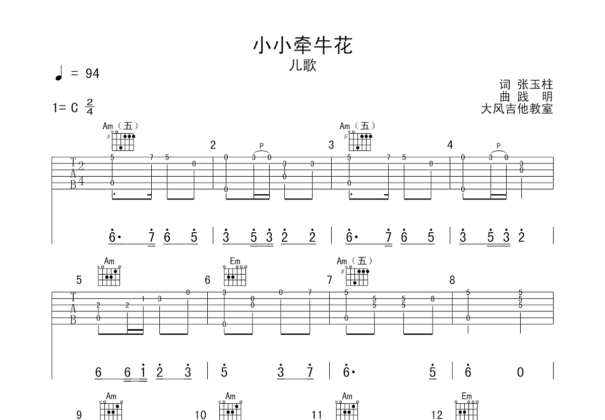 小小牵牛花歌曲简谱图片