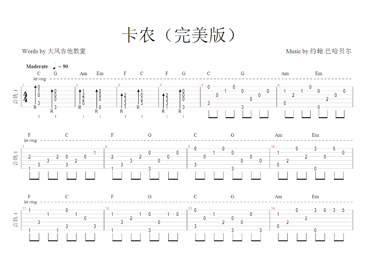卡农（简单版）吉他谱 Johann Pachelbel 入门C大调流行 指弹谱-吉他谱中国