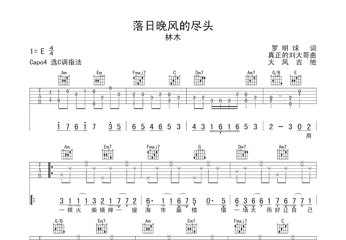 落日晚风的尽头曲谱图片