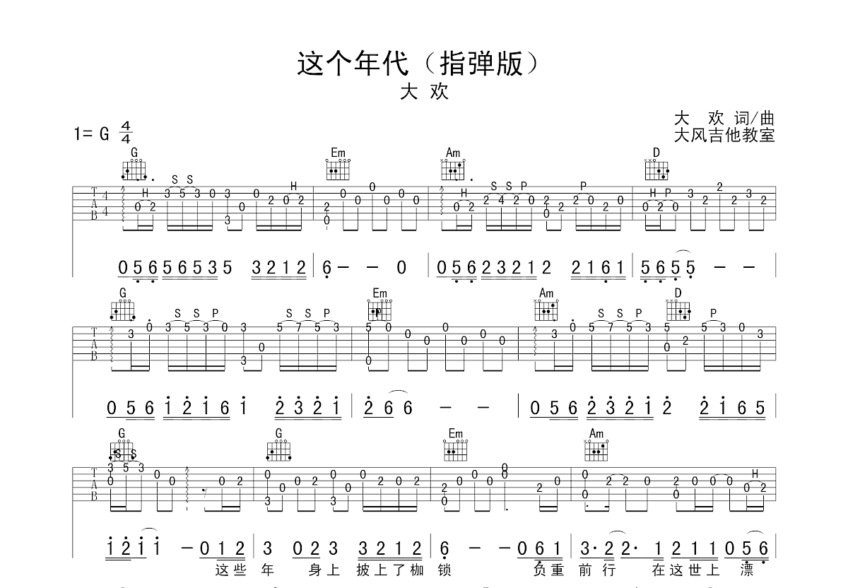 八十年代的歌吉他谱 - 赵雷 - 吉他弹唱谱 - 琴谱网