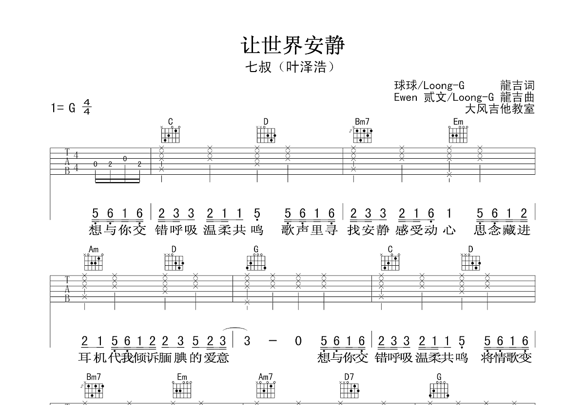 安静吉他谱 周杰伦 B♭调弹唱谱-吉他谱中国