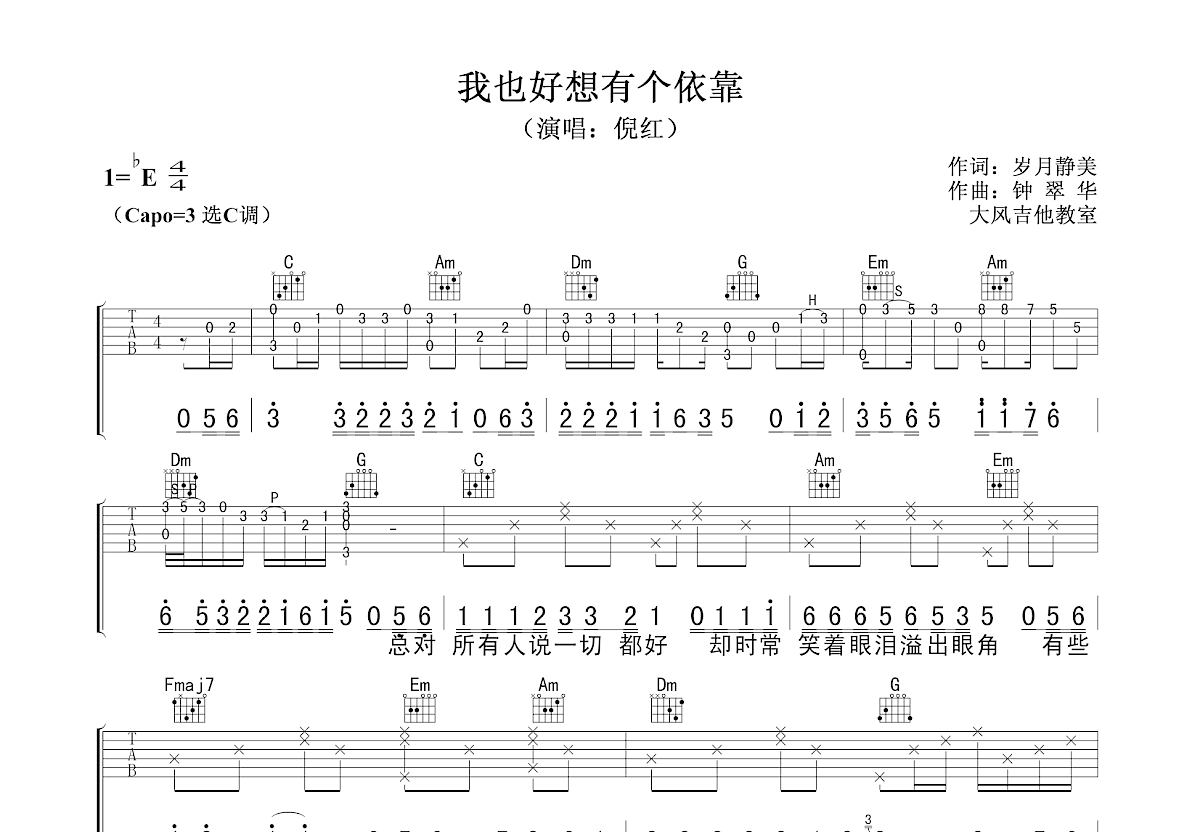 歌曲《祖国，我永远的依靠》简谱_图谱5 - W吉他谱