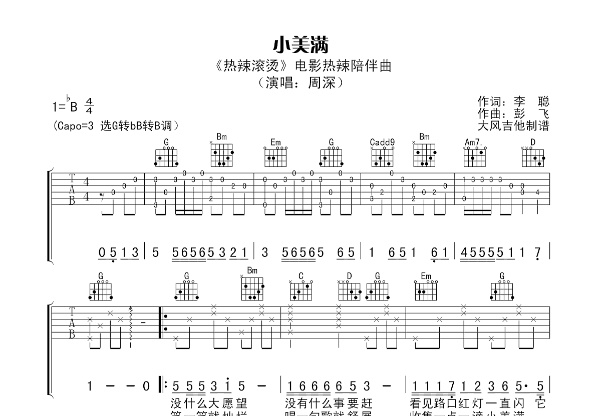 《流行撞进我口袋》吉他弹唱谱C调六线谱(弹唱谱) - 满舒克初级吉他谱 - 吉他简谱