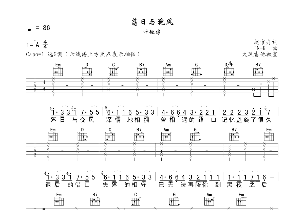 落日与晚风吉他谱图片