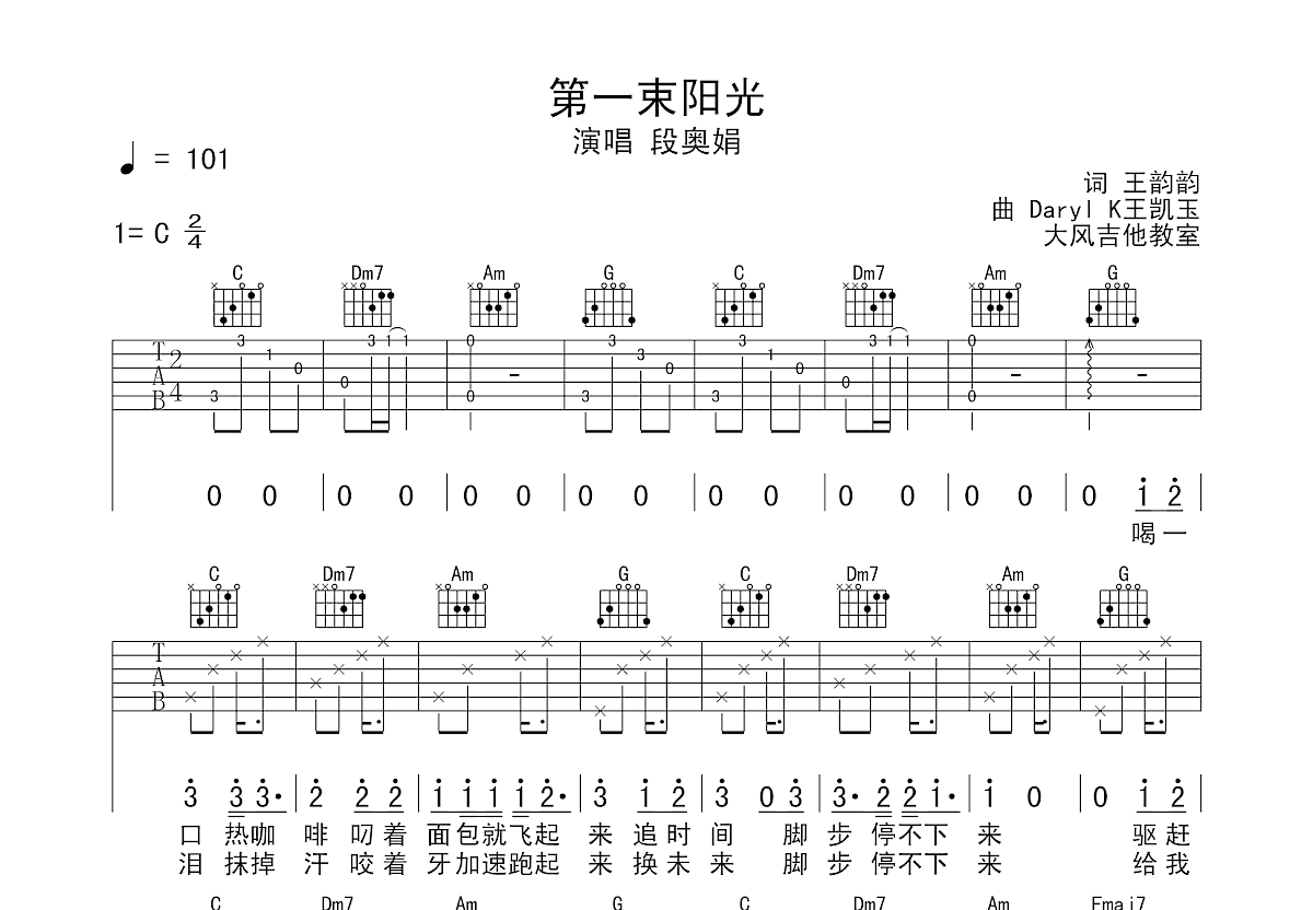 第一道阳光吉他谱图片