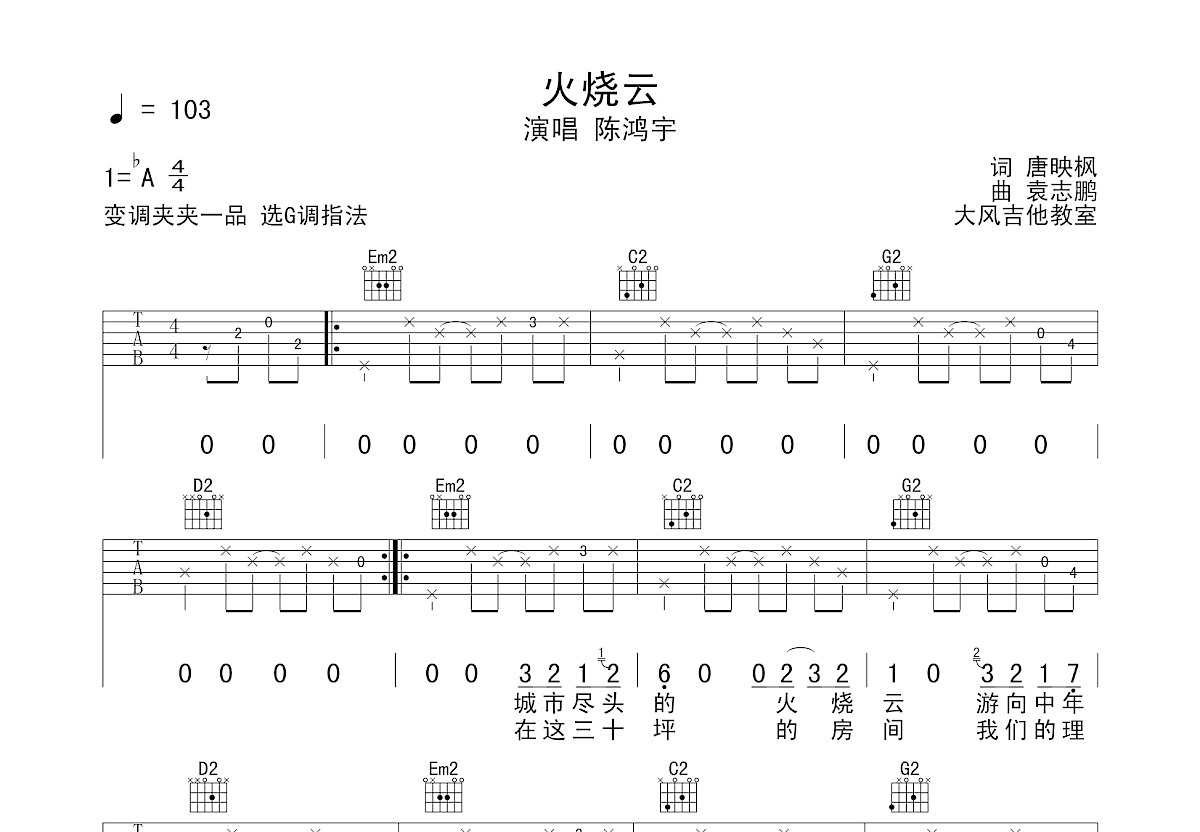 火烧云吉他谱原版图片